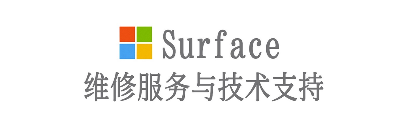 新郑surface产品维修服务中心