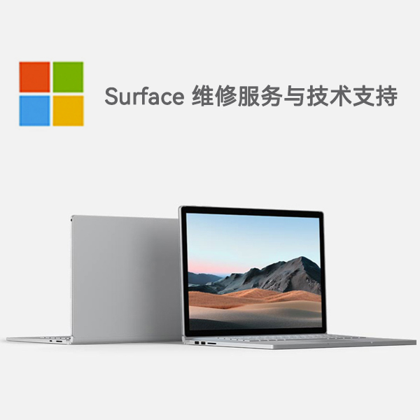 新郑surface产品维修服务电话